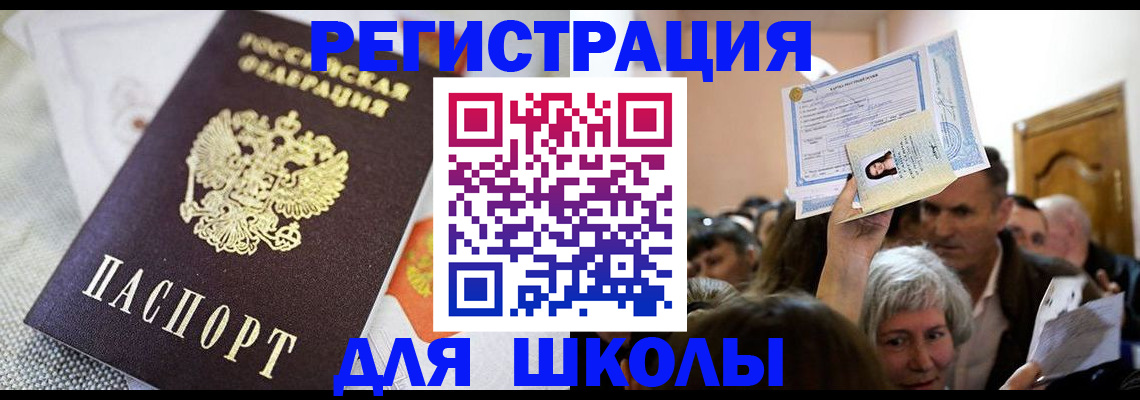 временная регистрация недорого в Лабинске
