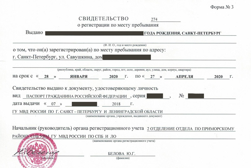 временная регистрация в Лабинске